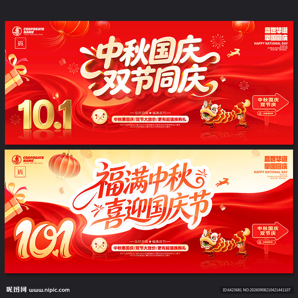 中秋国庆