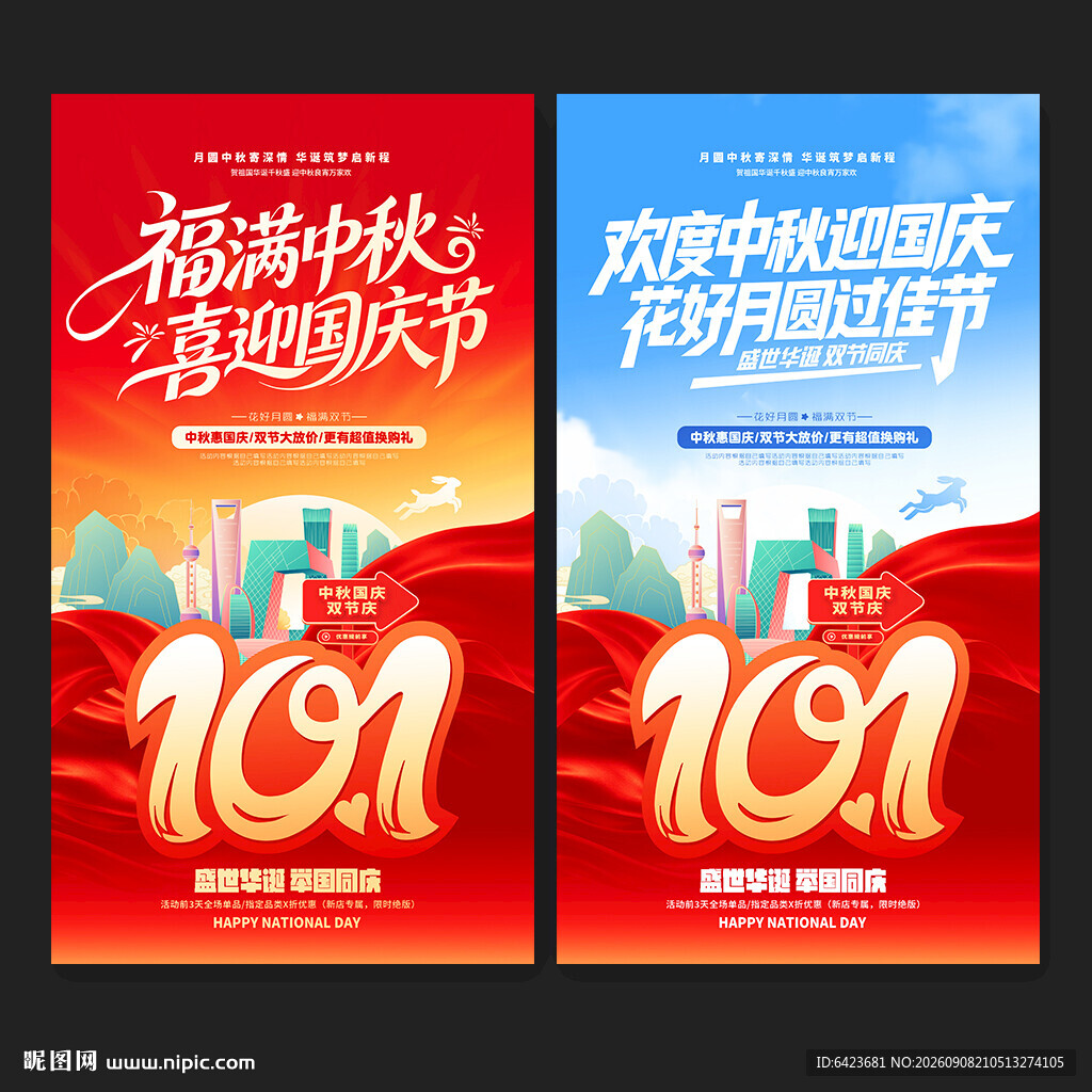国庆