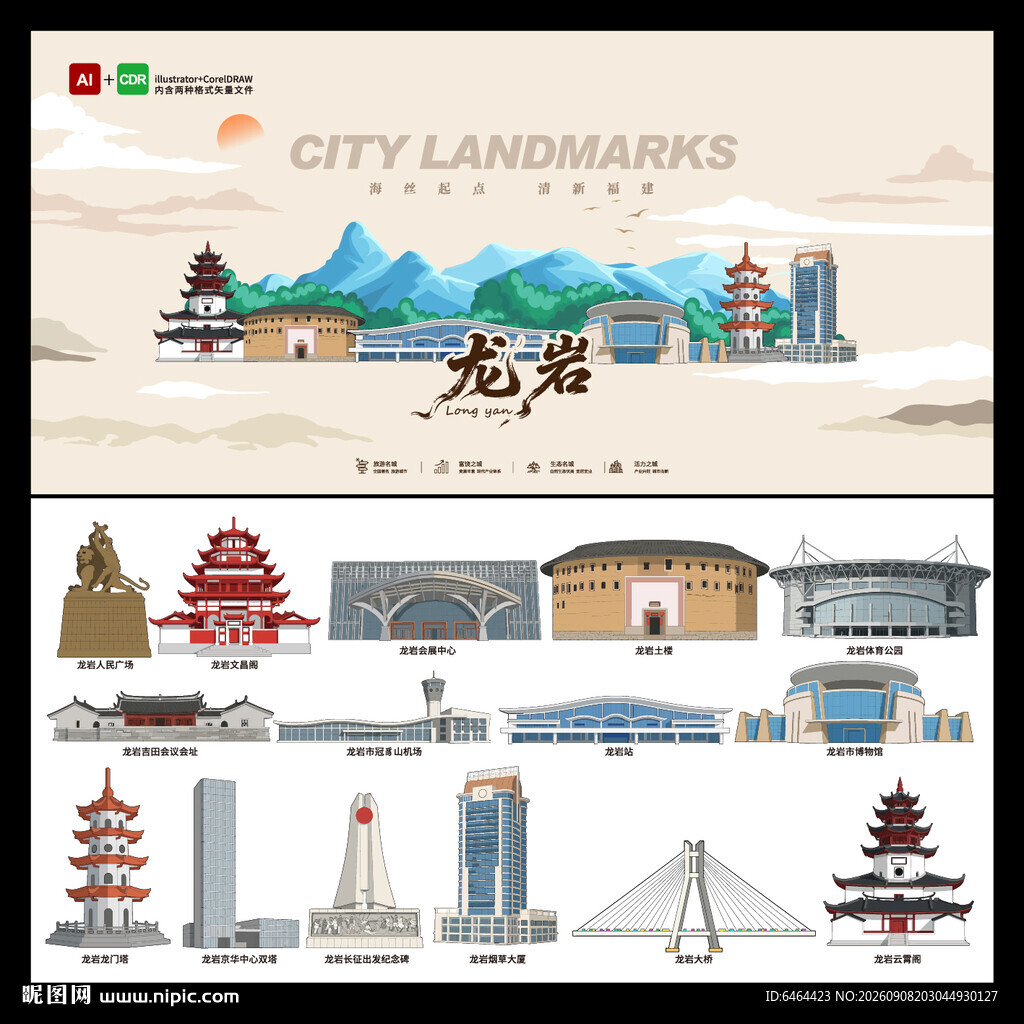 龙岩