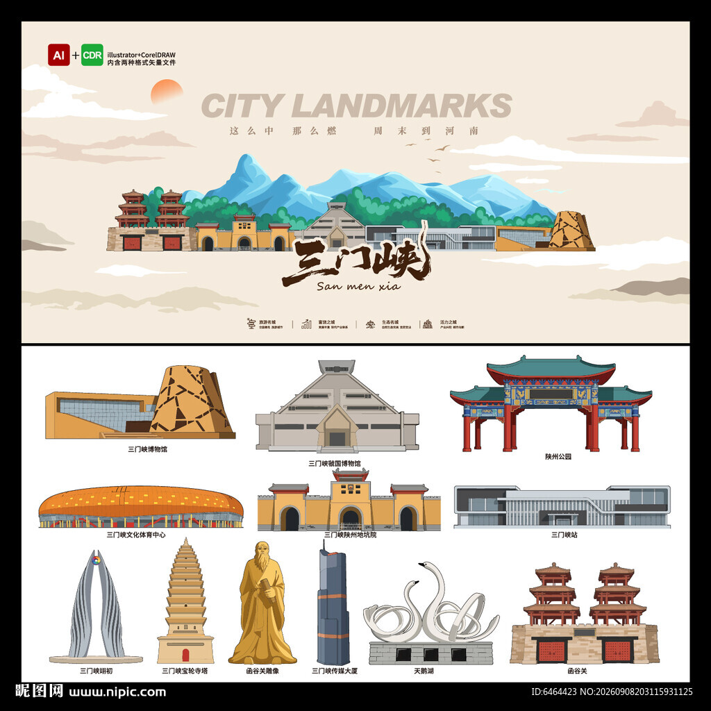 三门峡