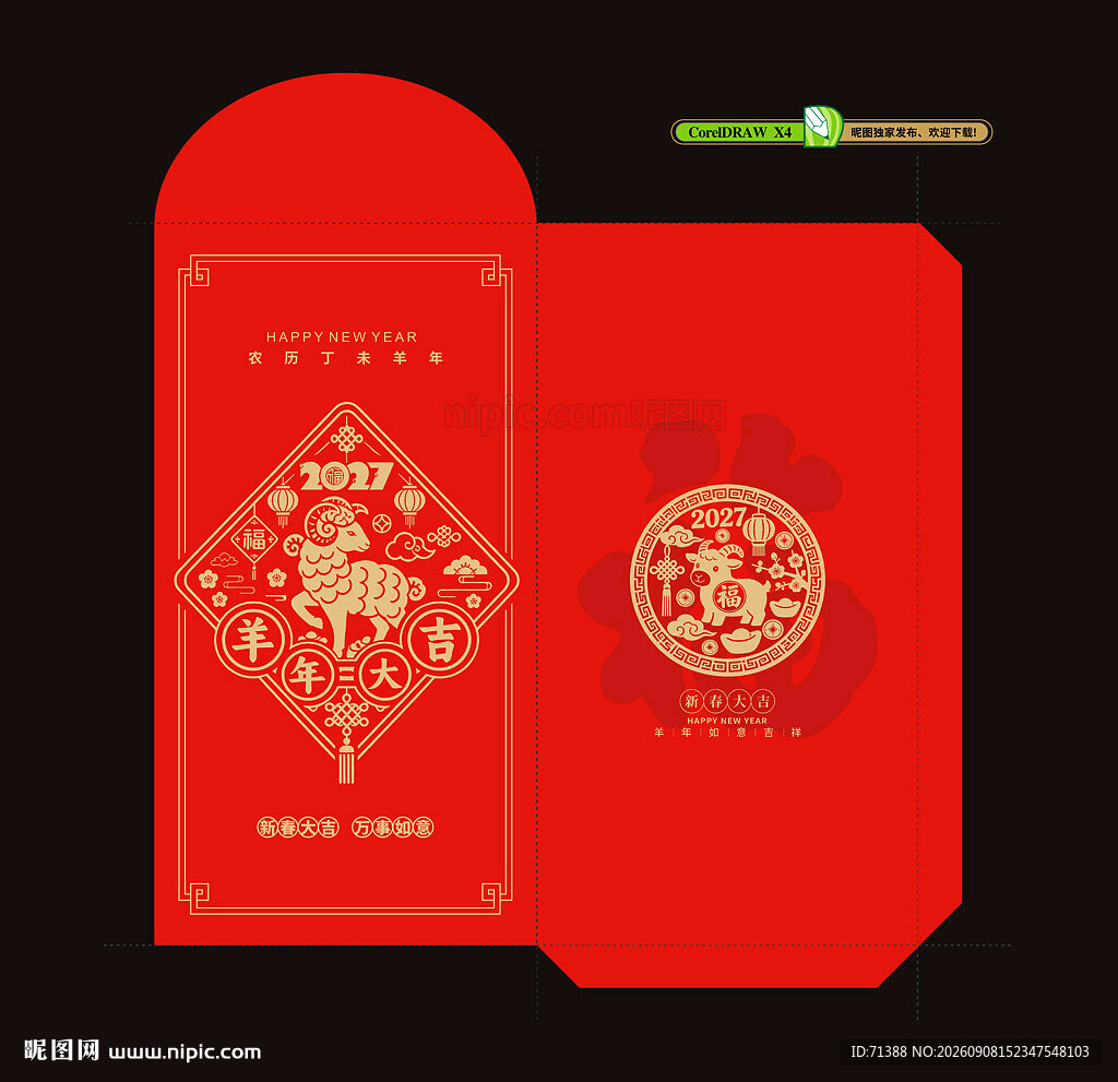 2027新年红包