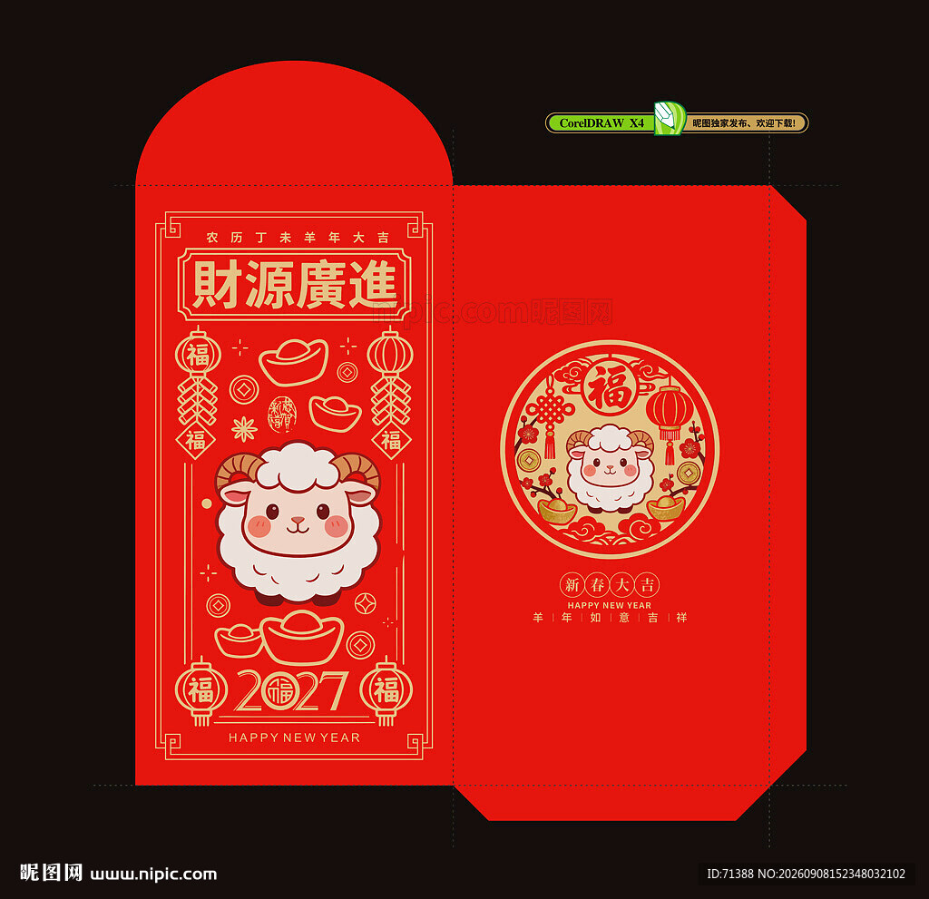 2027羊年新年红包