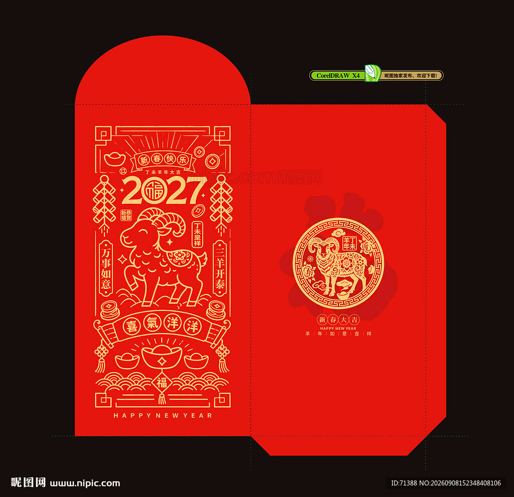 2027羊年新年春节红包