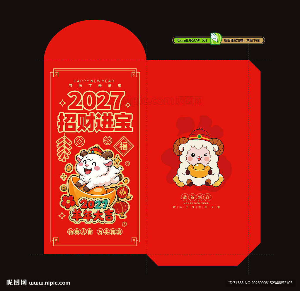 2027羊年春节红包利是封