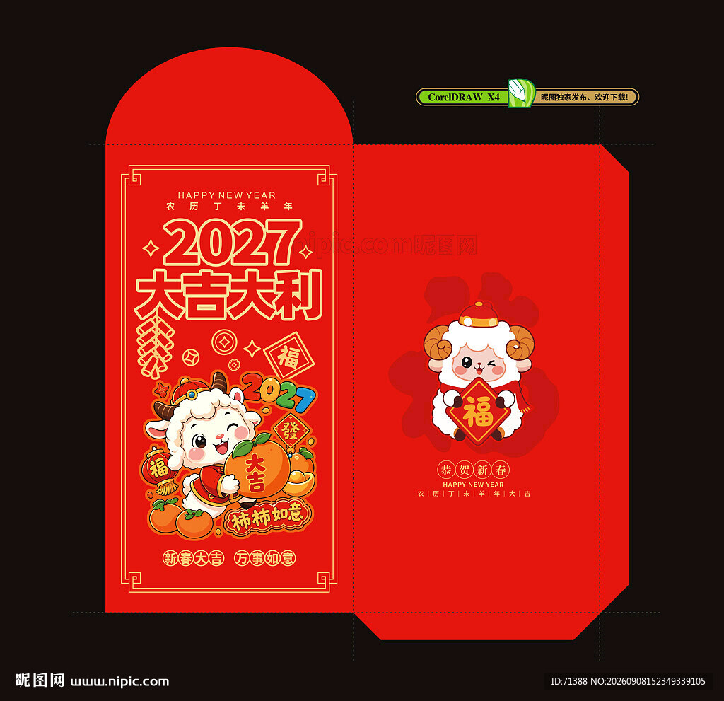 2027羊年新年红包