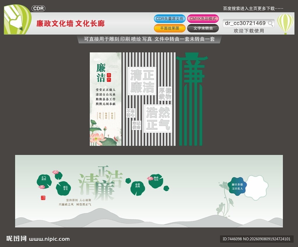 廉政文化墙文化长廊