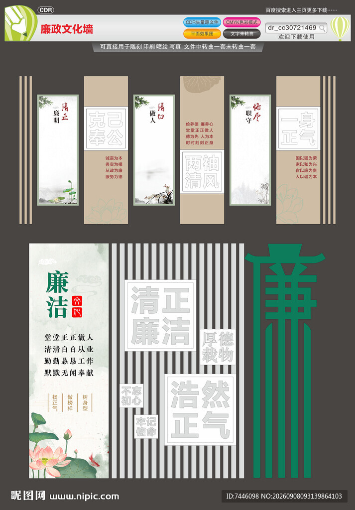 廉政文化墙廉政长廊