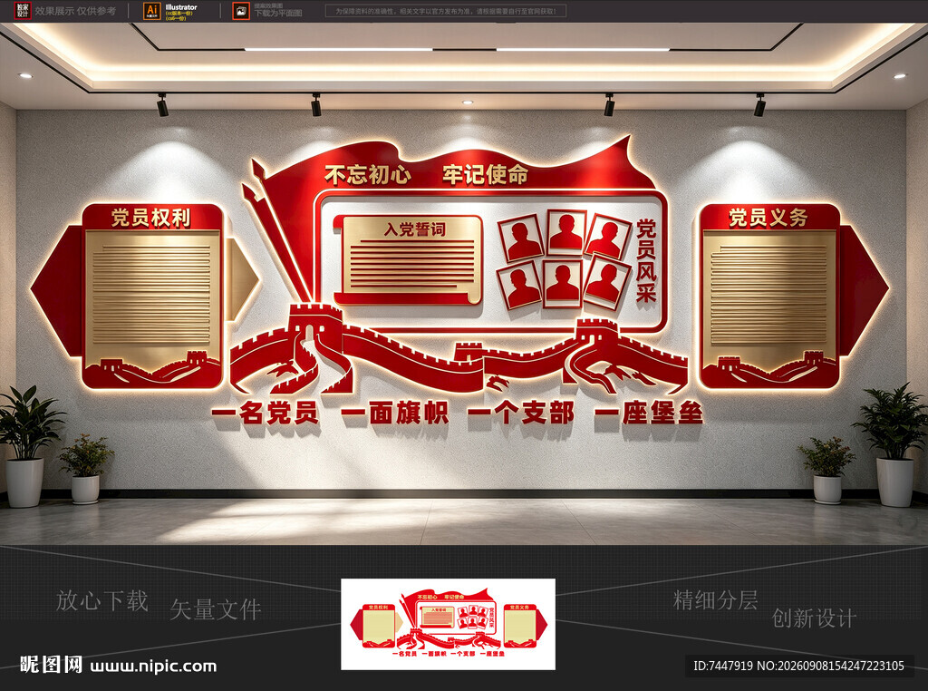 党建文化墙