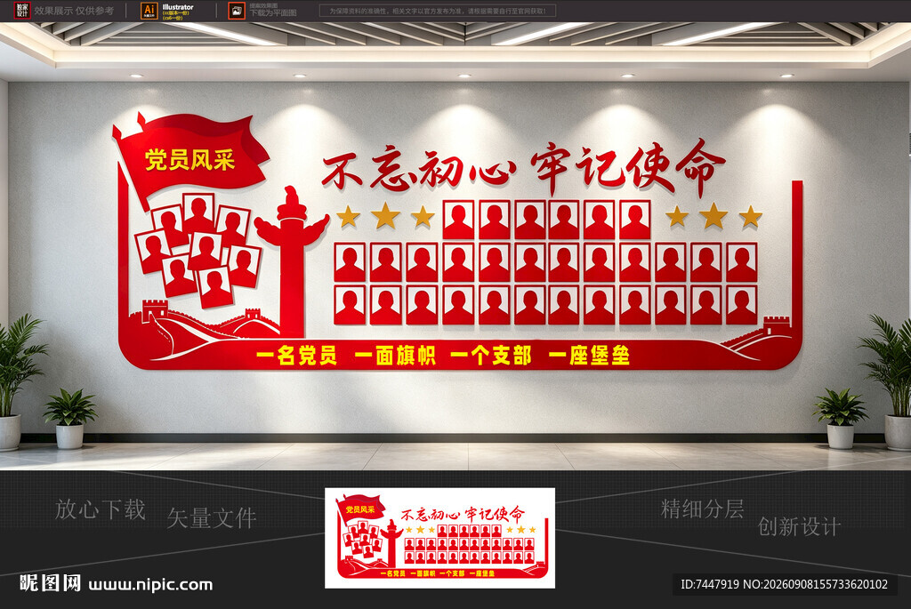 党建照片墙