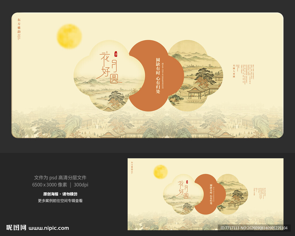 中秋节