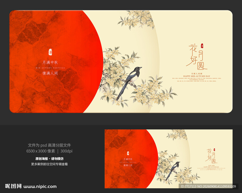 中秋节