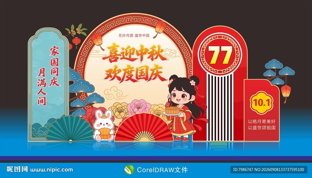 中秋节美陈打卡背景