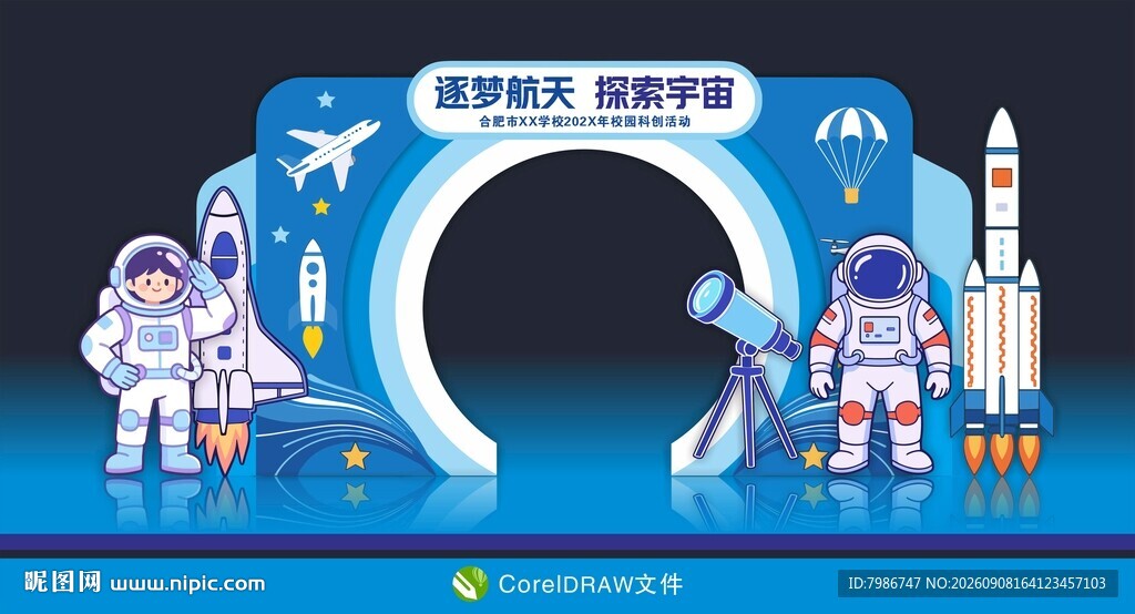 航天主题美陈校园科创