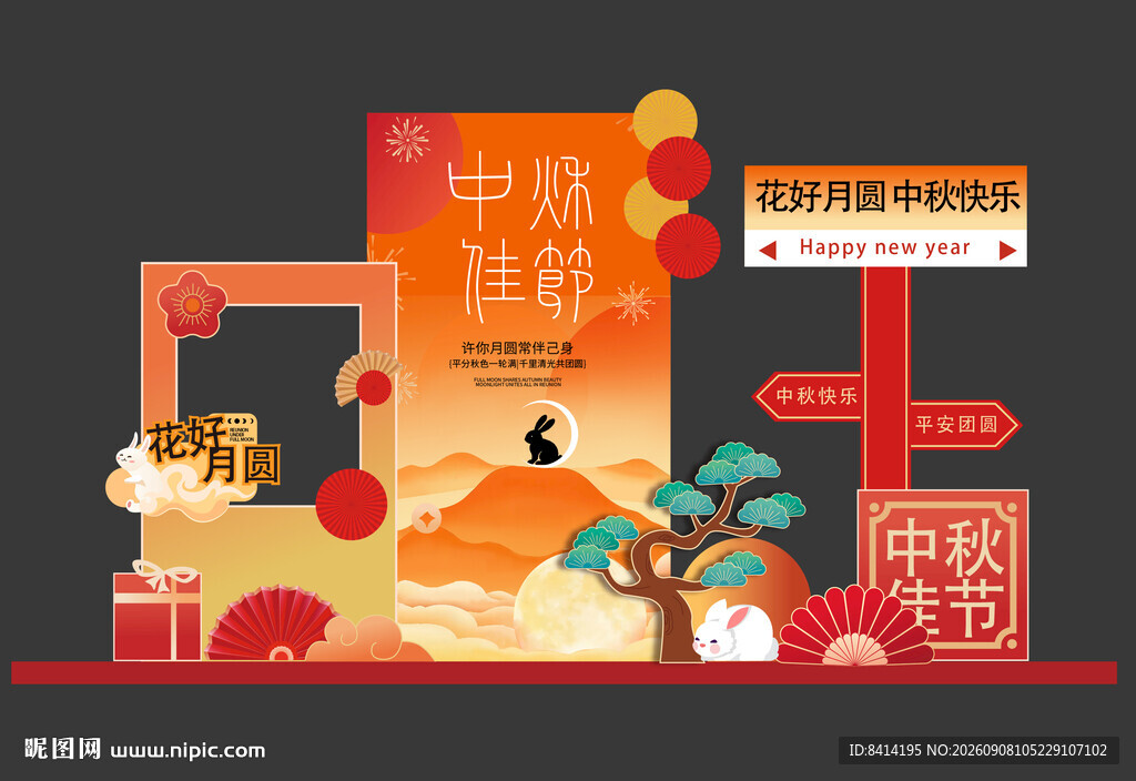 中秋节美陈