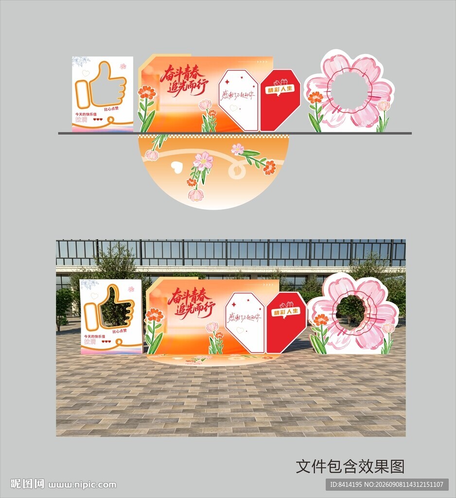 晚会活动打卡美陈