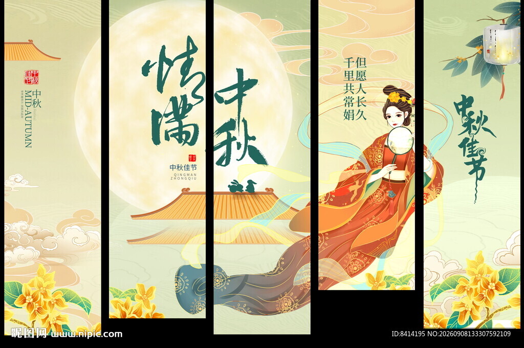 中秋节挂布