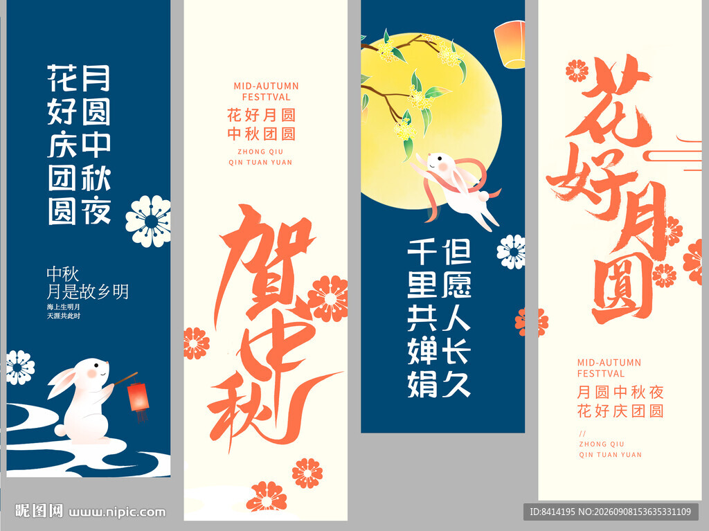 中秋节挂布