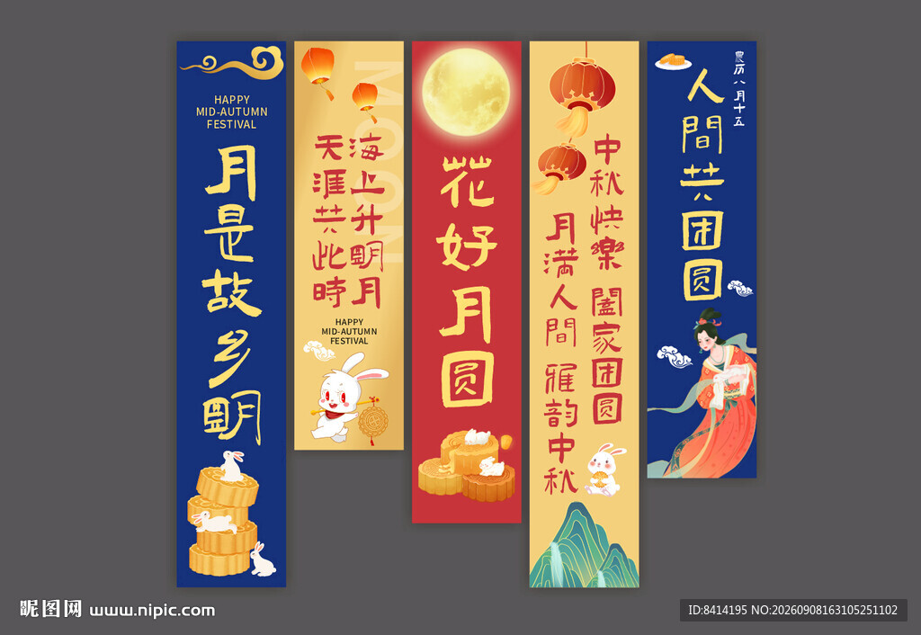 中秋节挂布