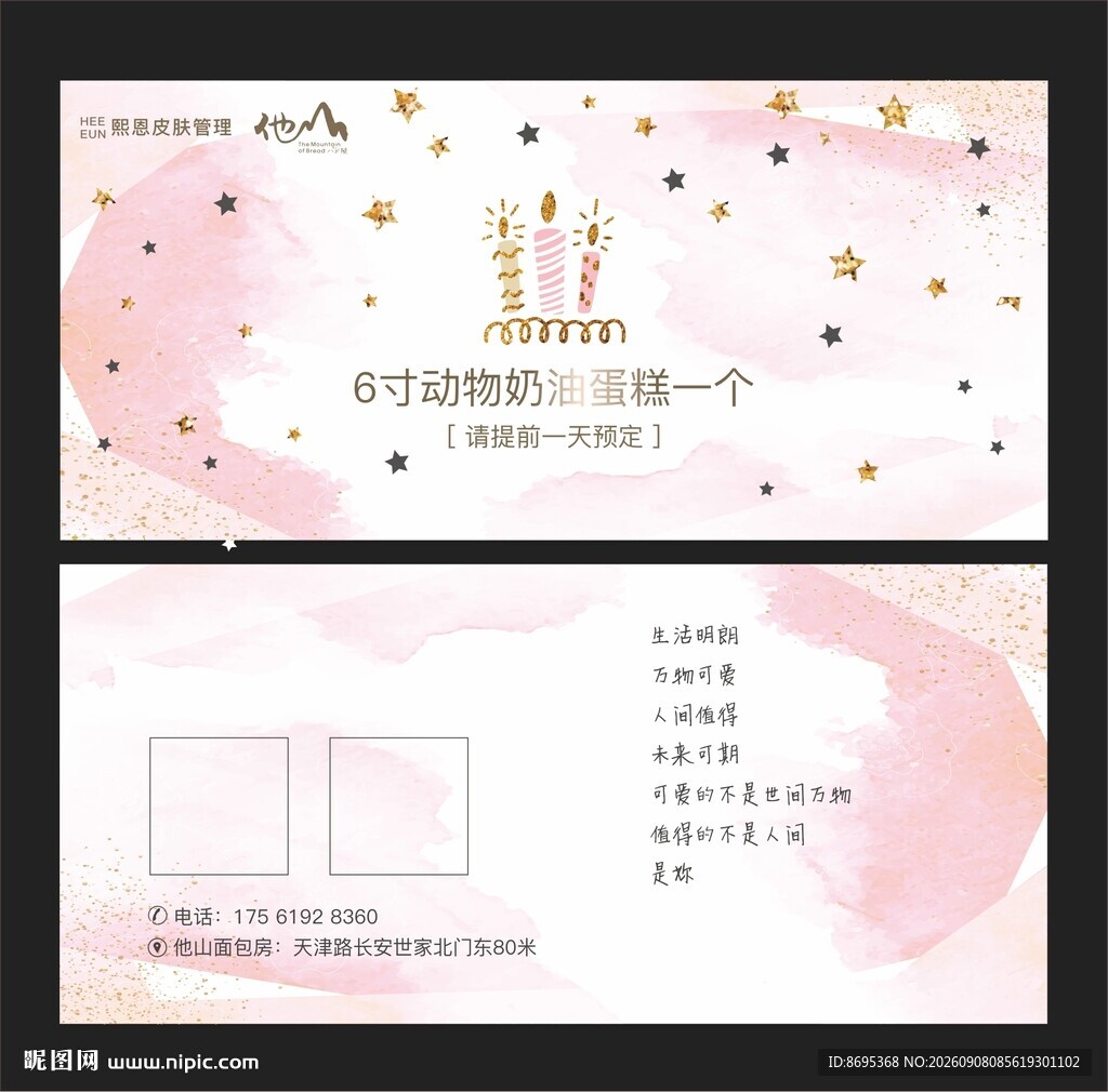 梦幻生日派对卡片邀请函