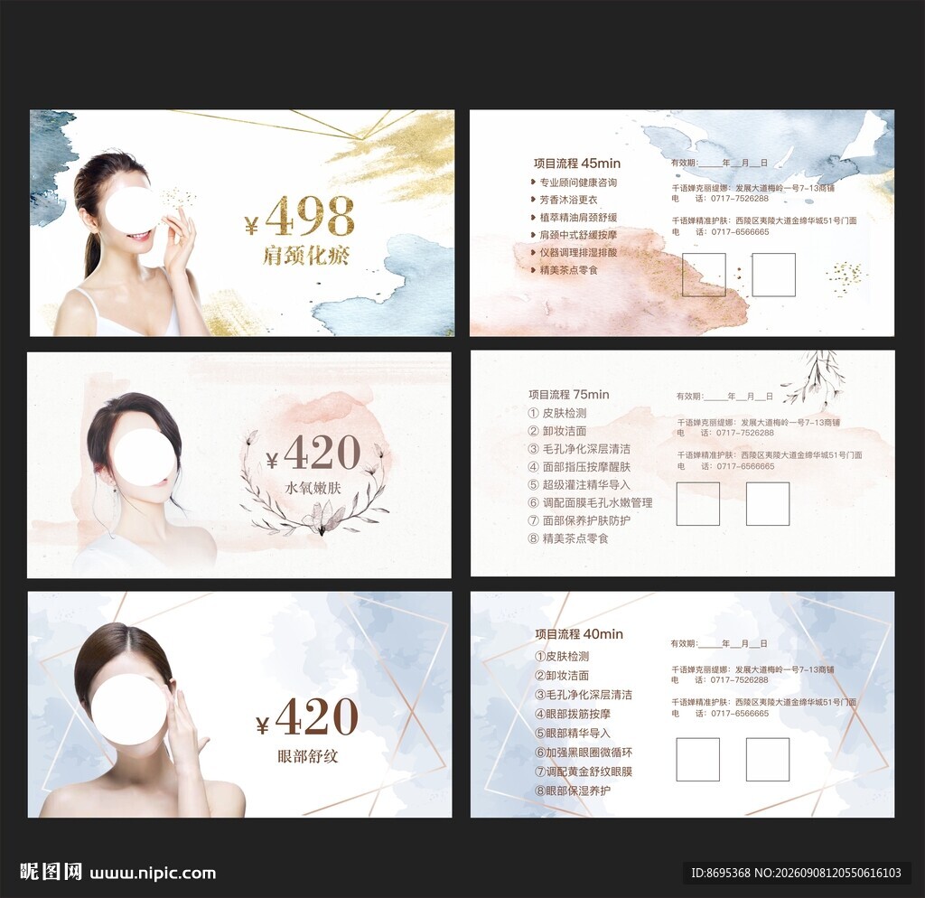 美容护肤产品促销海报