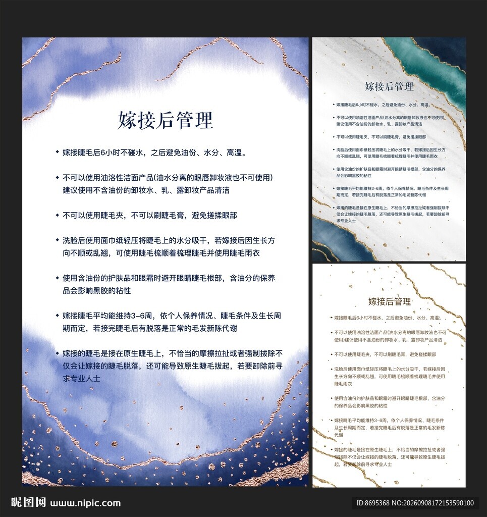 睫毛嫁接注意事项卡