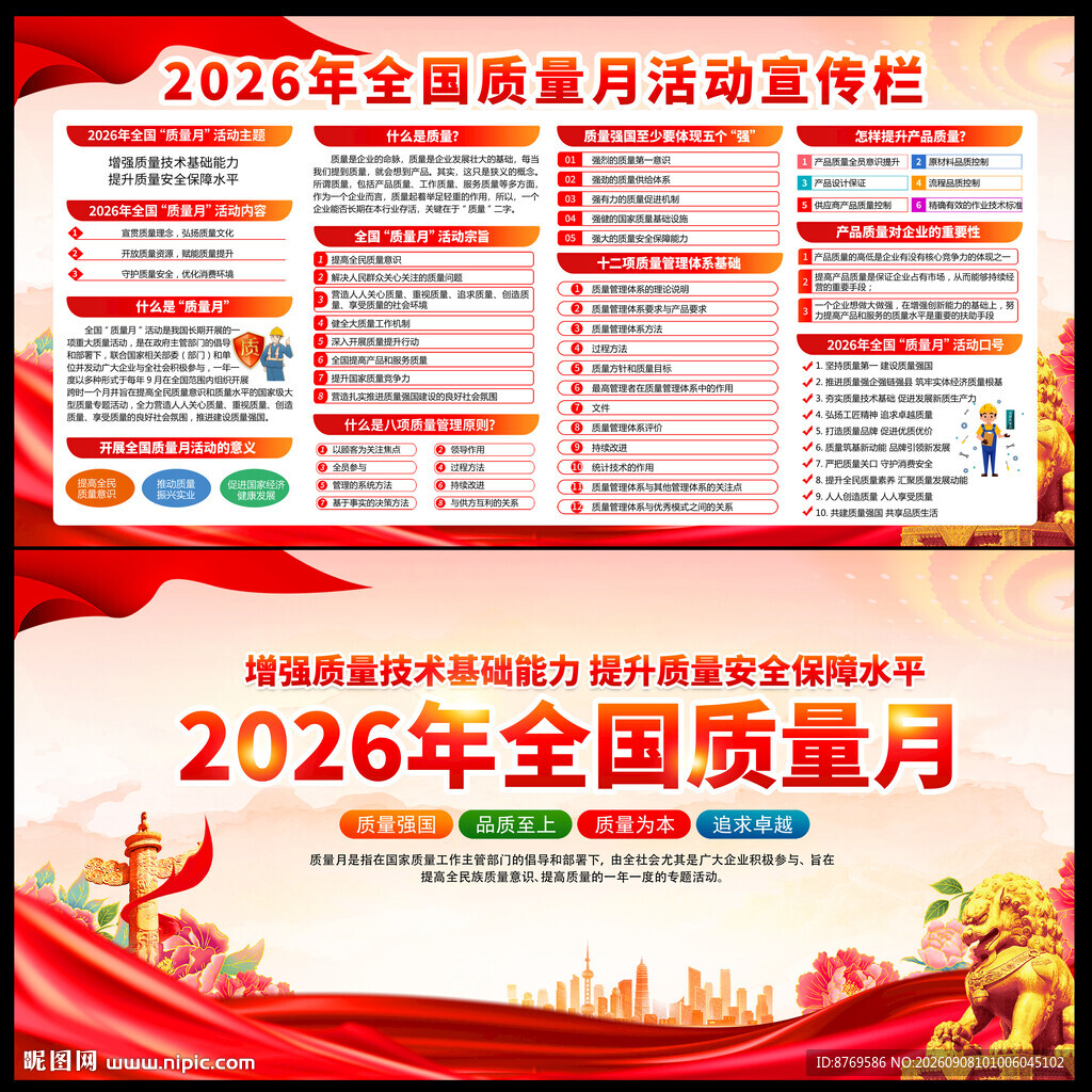 2026年质量月