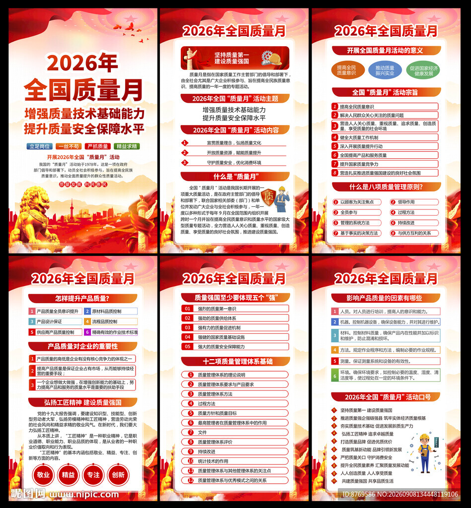 2026年质量月
