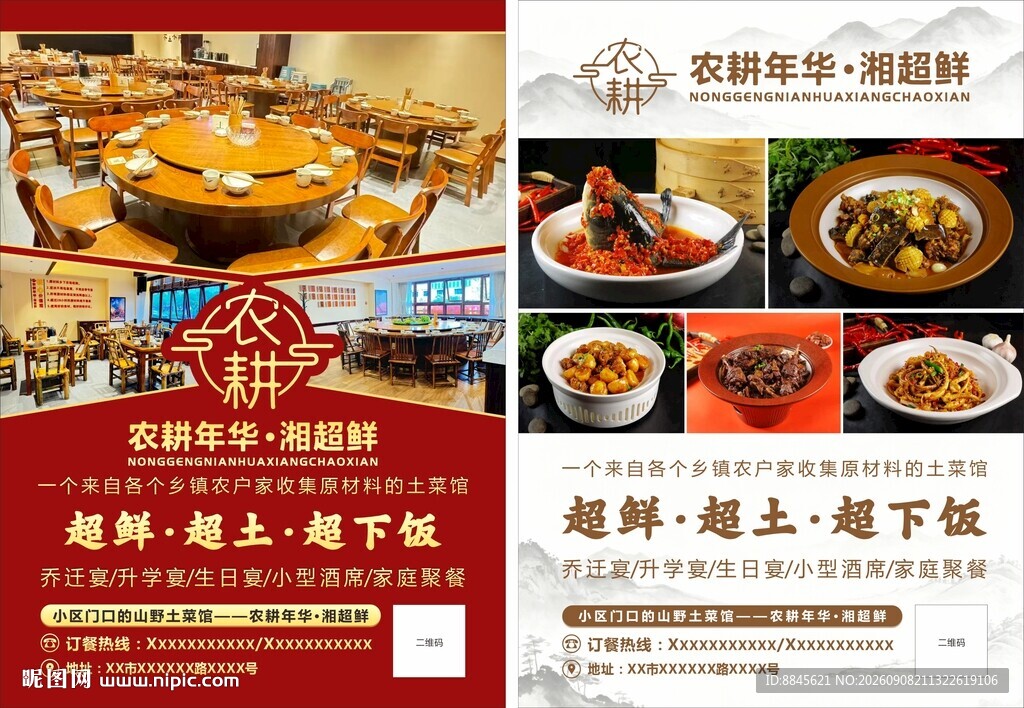 特色美食宣传海报