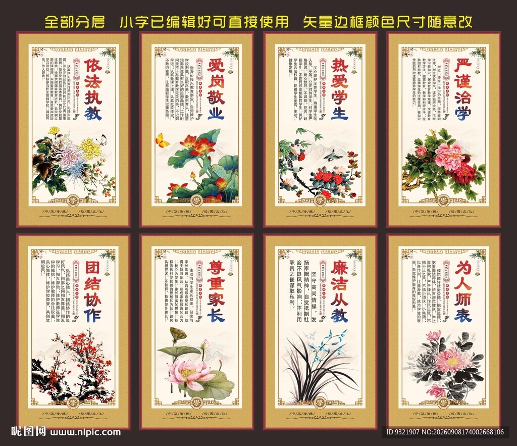 教师职业道德