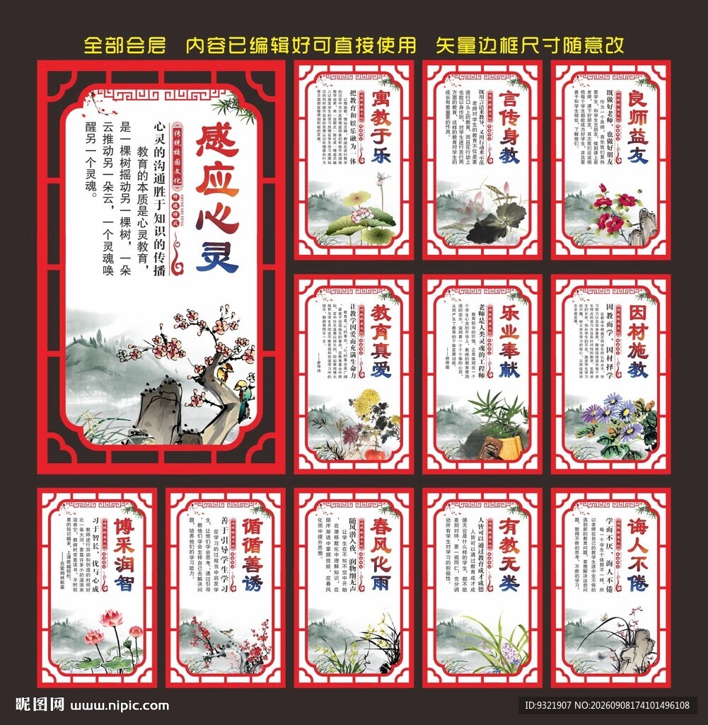 师德师风