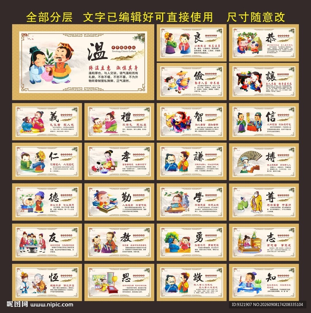 温良恭俭让