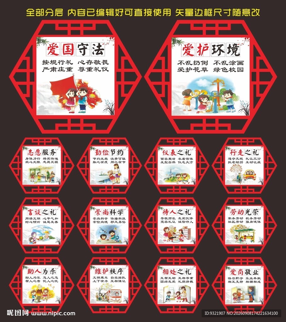 文明礼仪