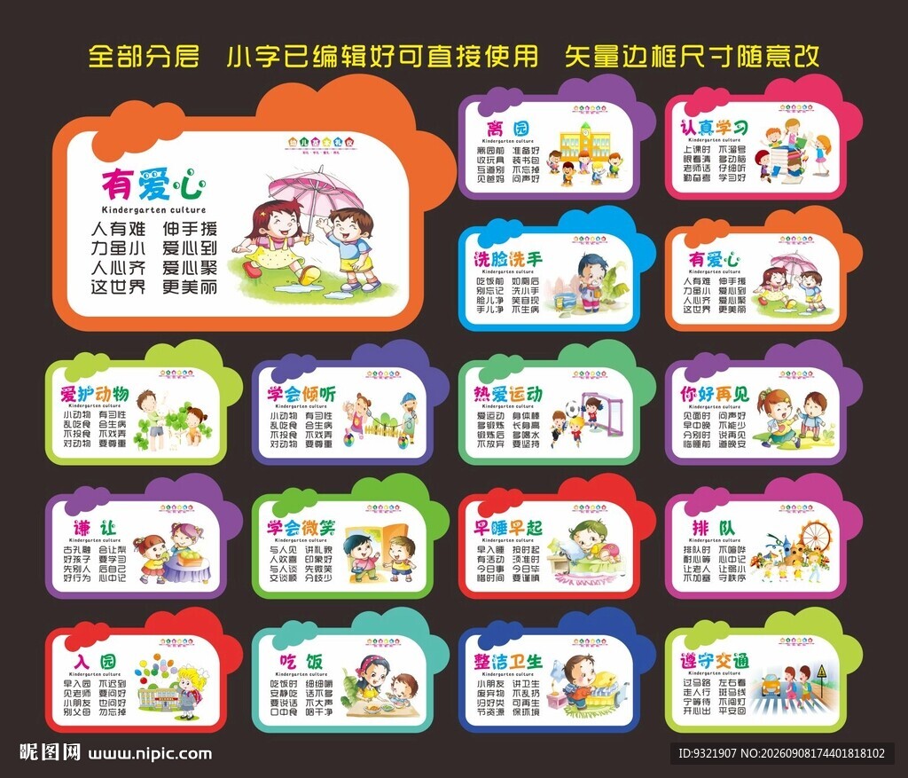 幼儿礼仪