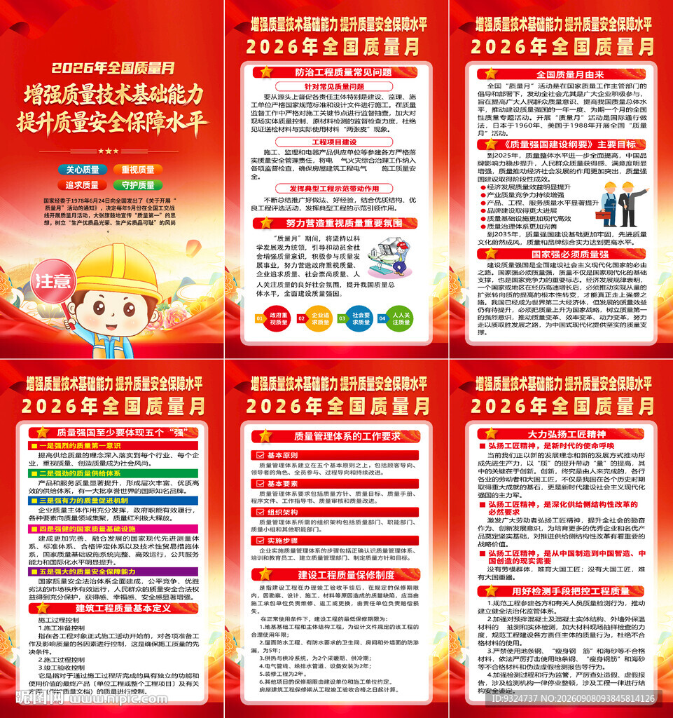 2026年建筑工地质量月海报