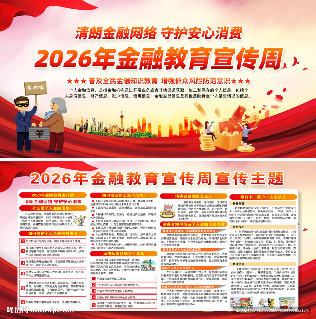 2026年金融教育宣传周
