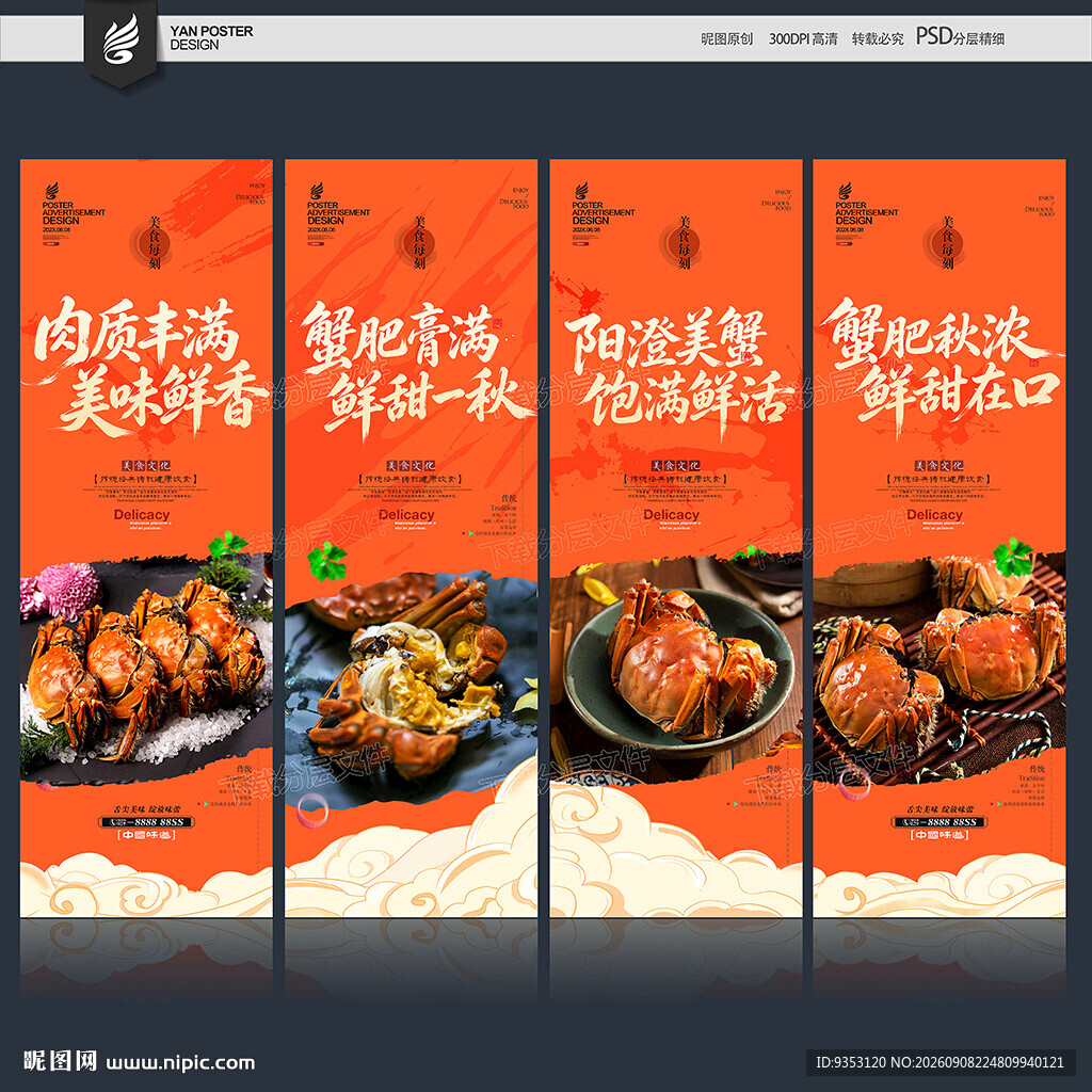 大闸蟹海报