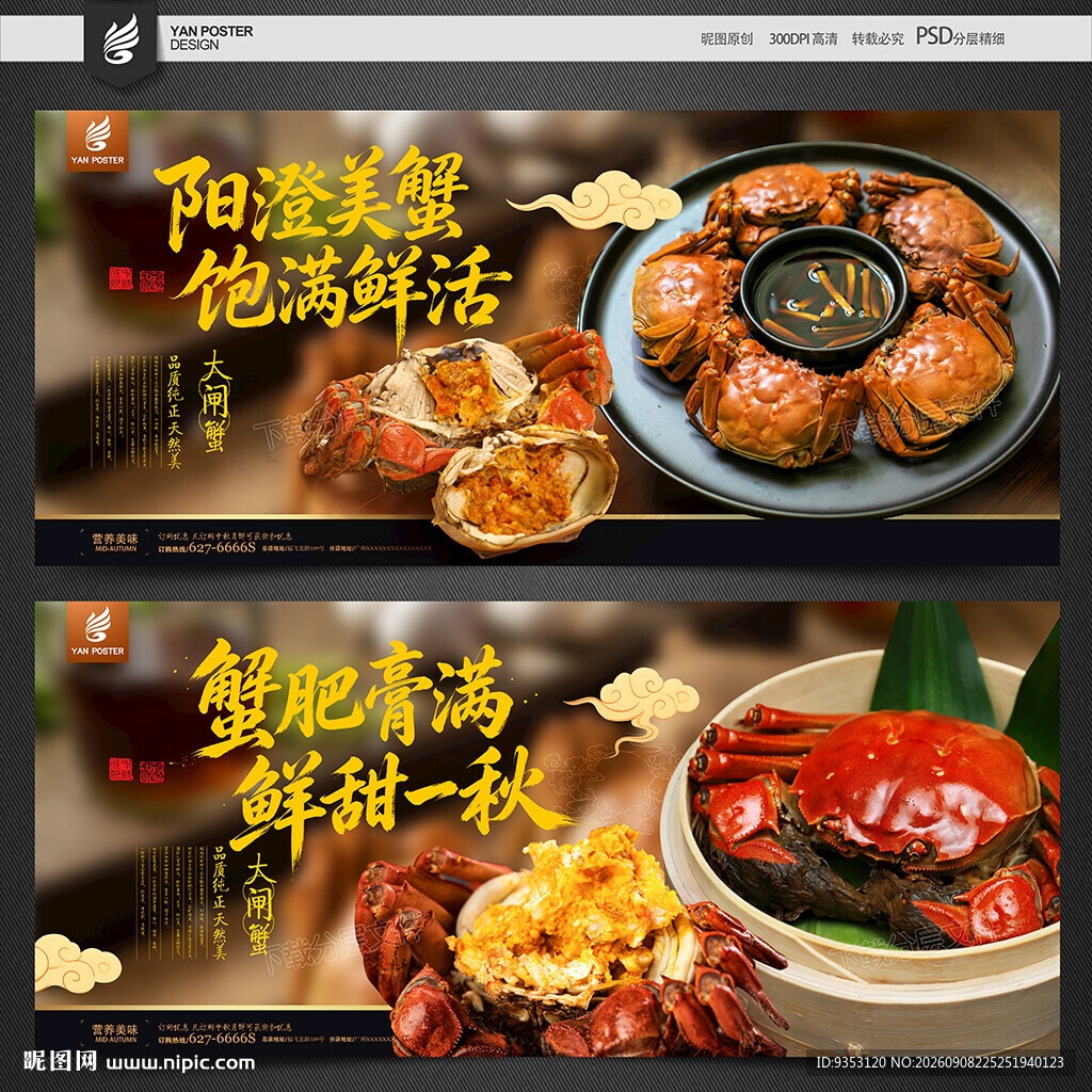 大闸蟹