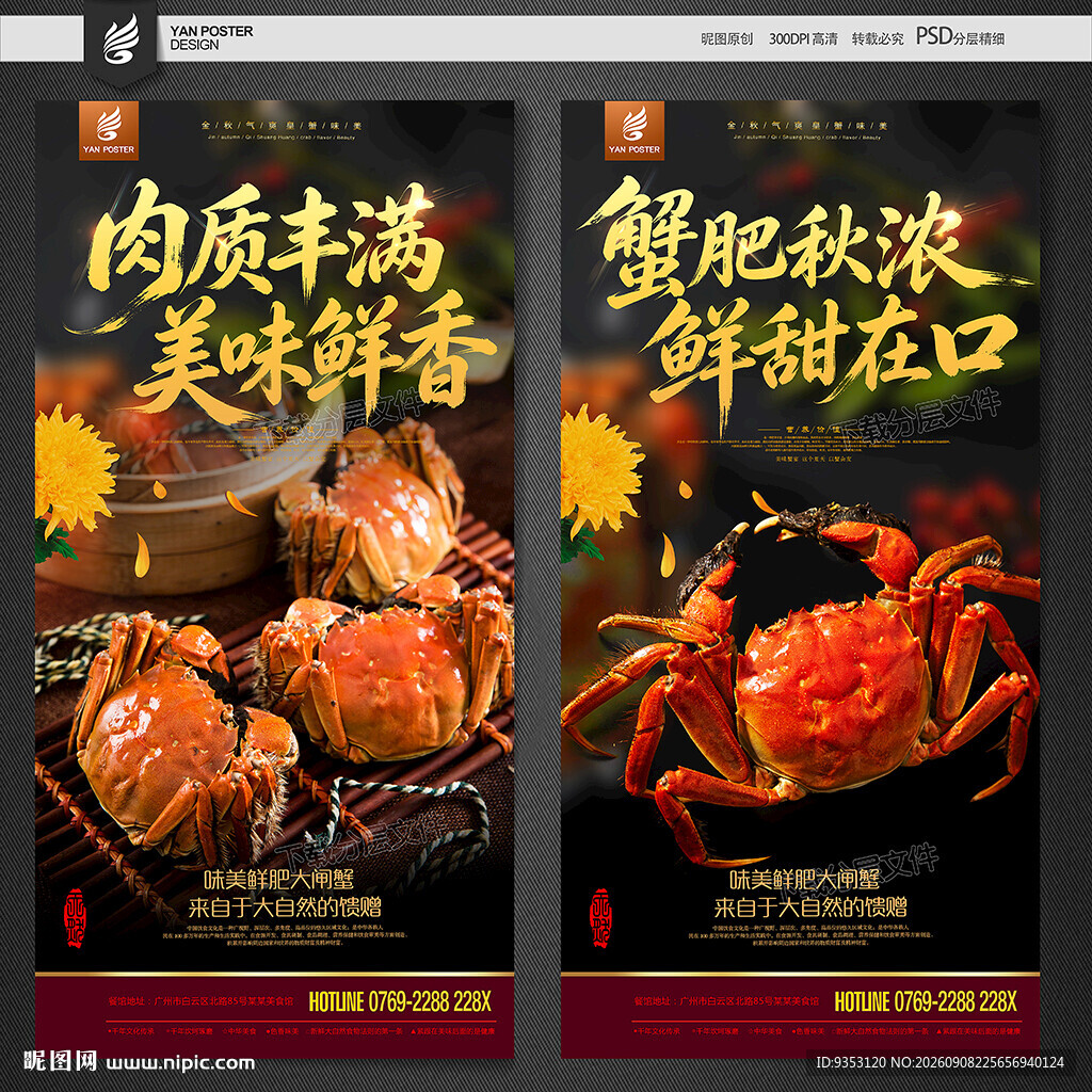 大闸蟹