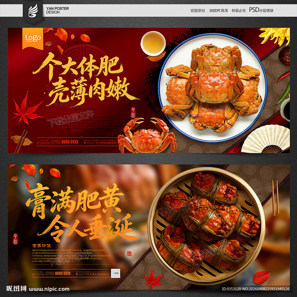 大闸蟹