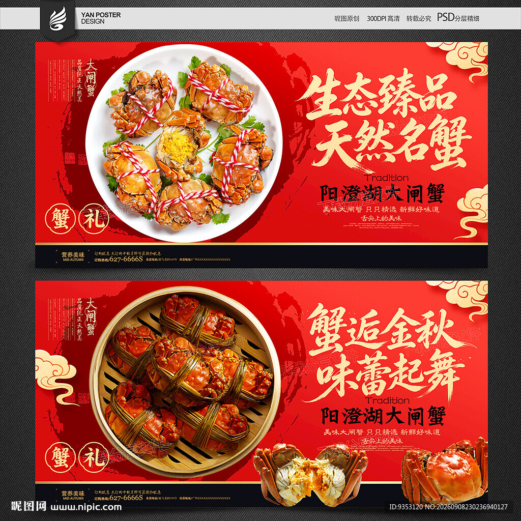 大闸蟹
