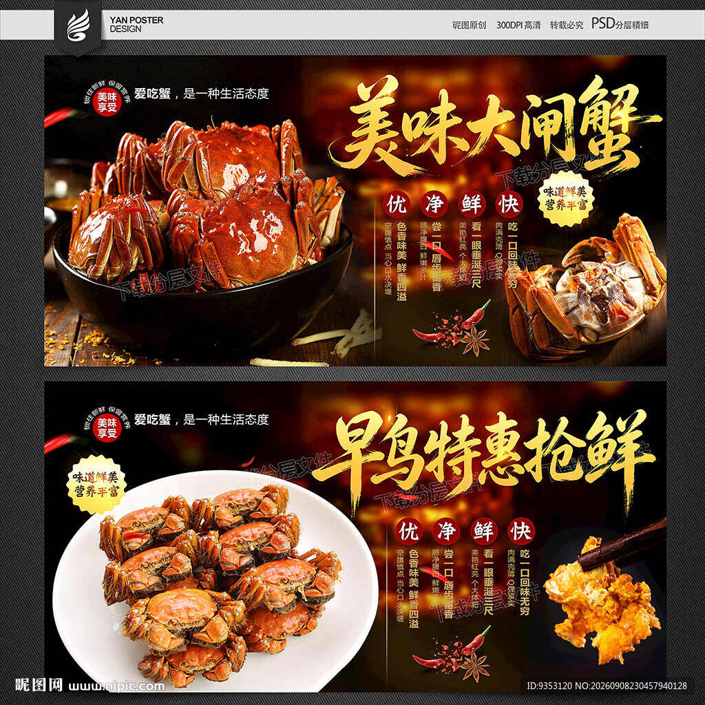 大闸蟹