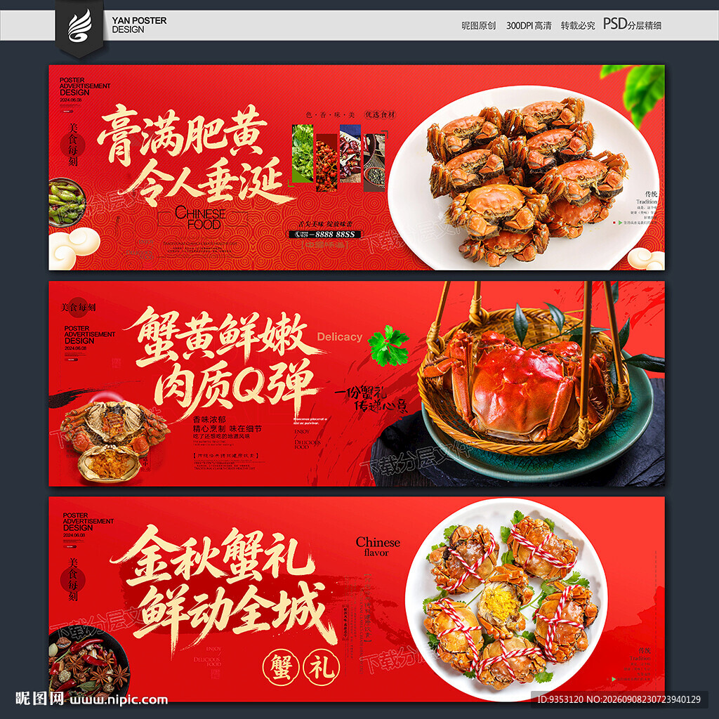 大闸蟹