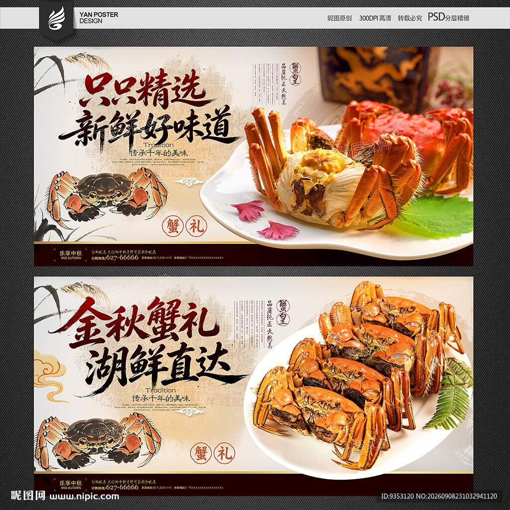 大闸蟹