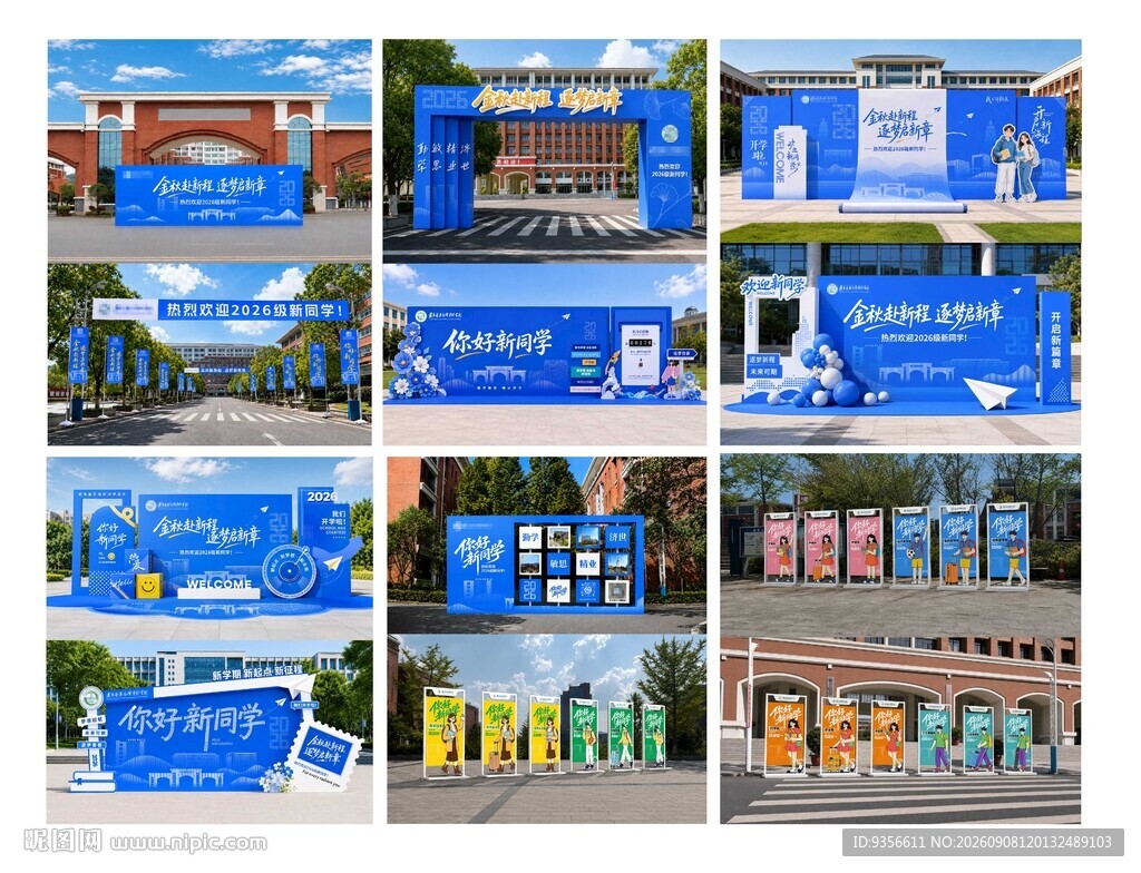 校园迎新布置场景展示