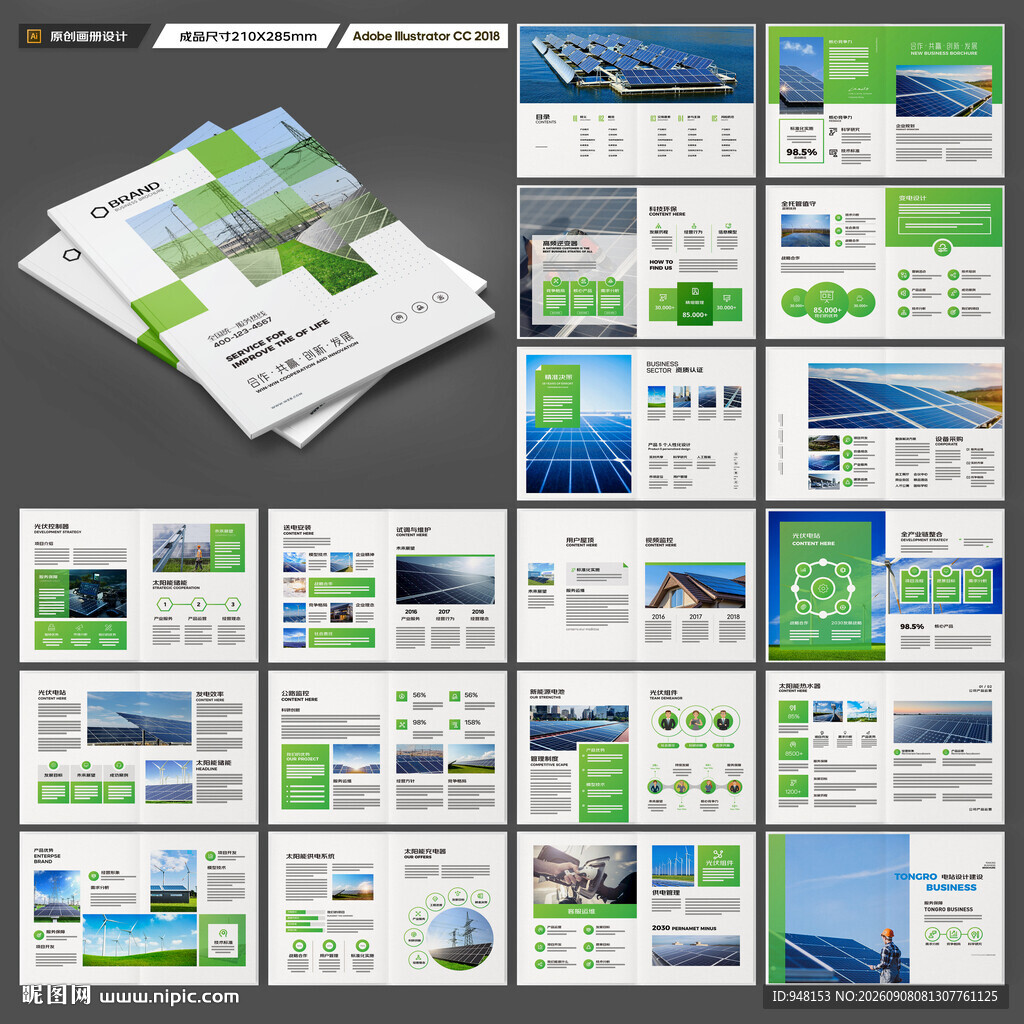 绿色环保宣传册