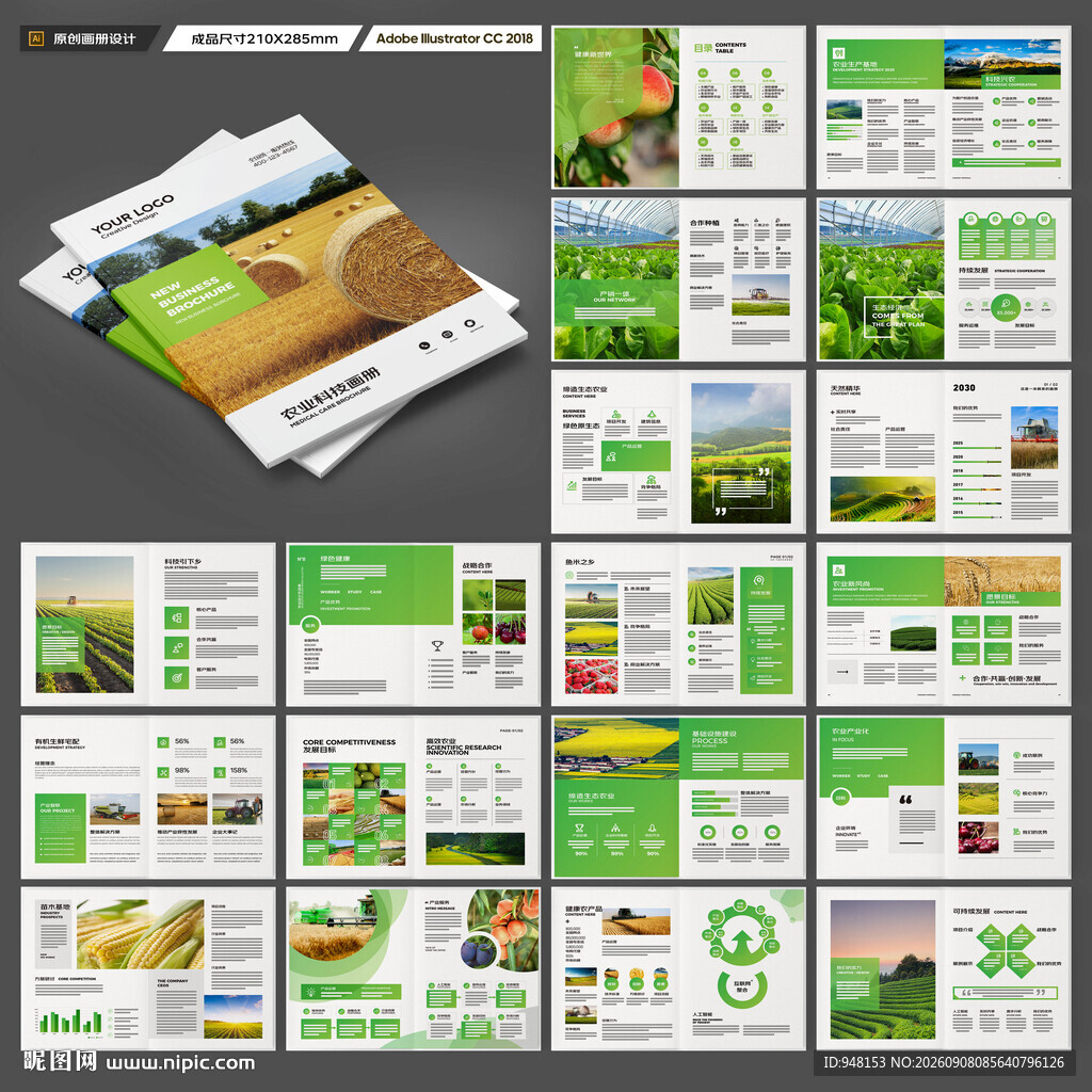 绿色农业画册