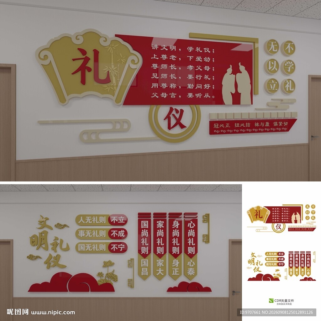 文明礼仪文化墙