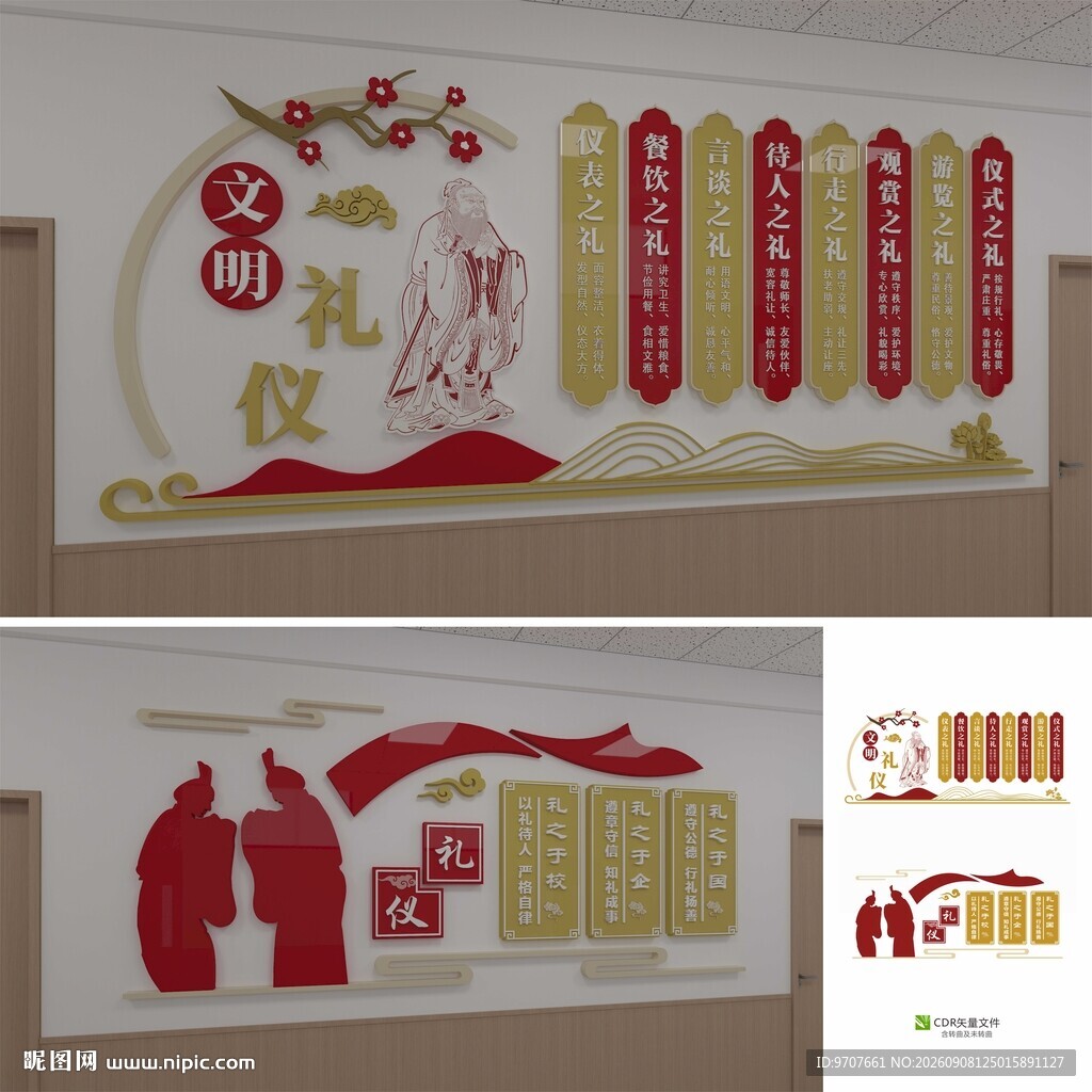 文明礼仪文化墙