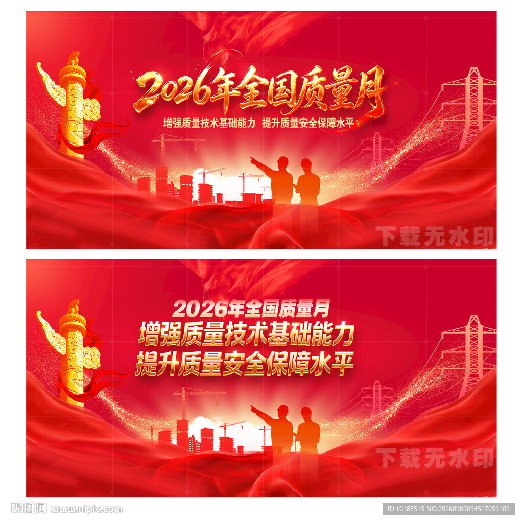 质量月