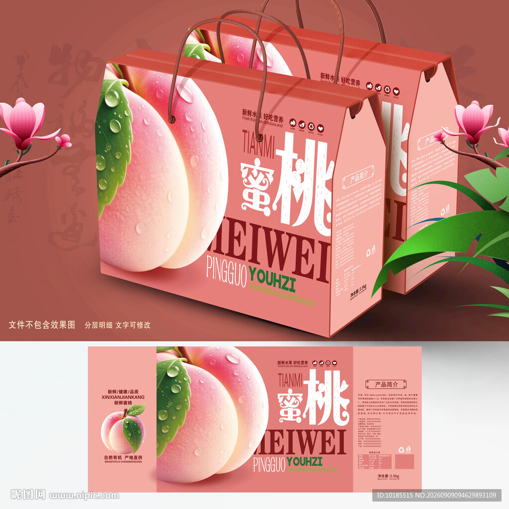 水蜜桃包装 桃子礼盒